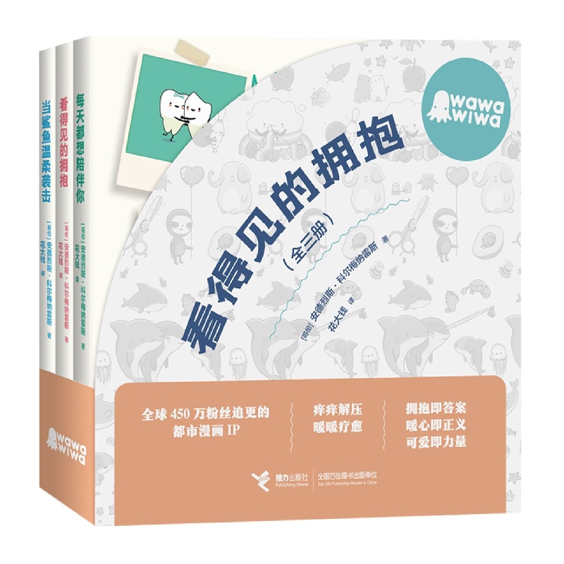 看得见的拥抱/wawawiwa(全三册)