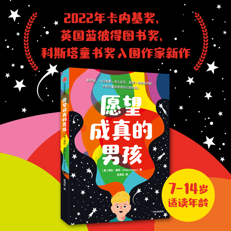 愿望成真的男孩