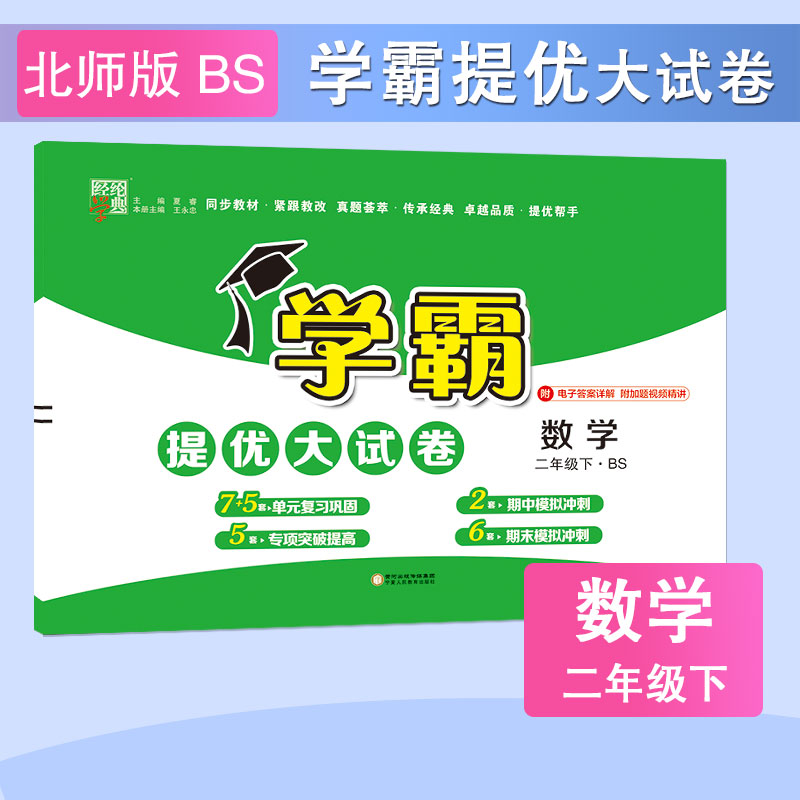 23C学霸提优·大试卷二年级数学（北S国标）下