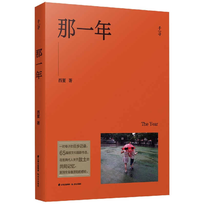 那一年