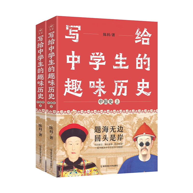 2023-2024年写给中学生的趣味历史 中国史