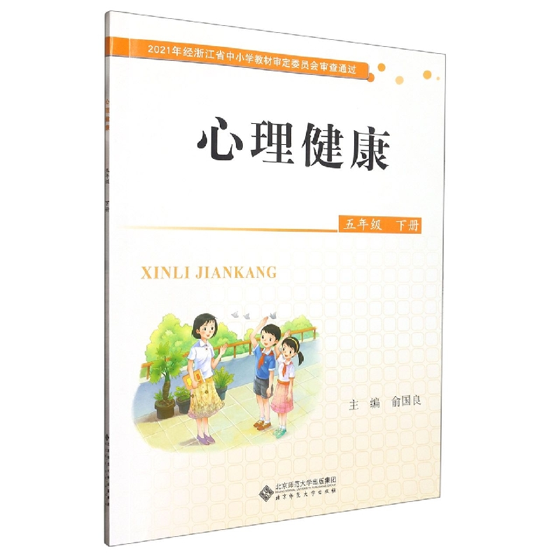 心理健康（5下）