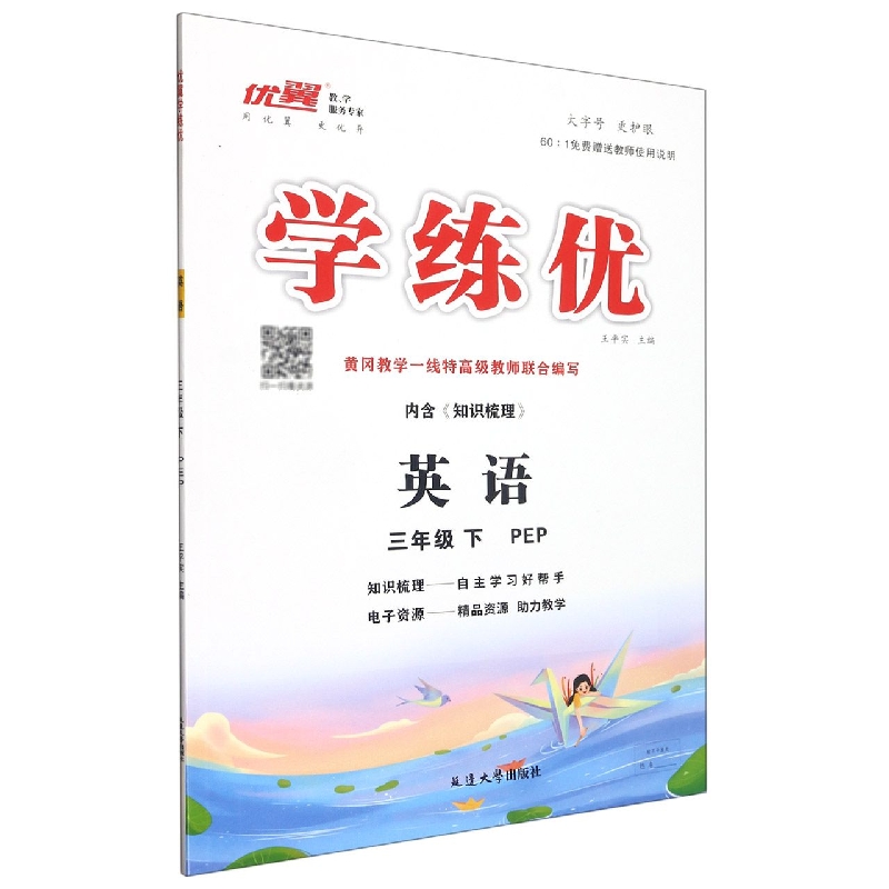 英语（3下PEP）/学练优