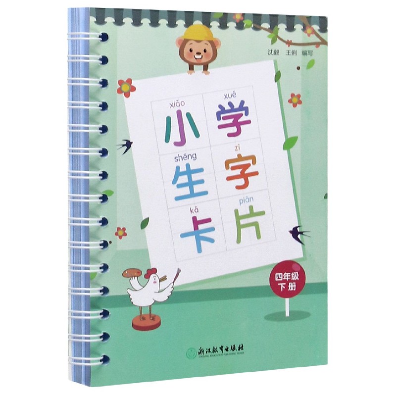 小学生字卡片（4下）