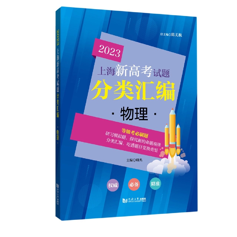 2023 上海新高考试题分类汇编 物理