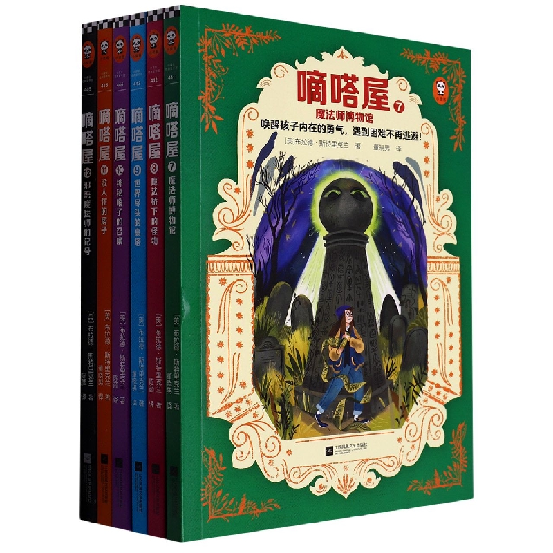 《嘀嗒屋》第二辑（共6册）