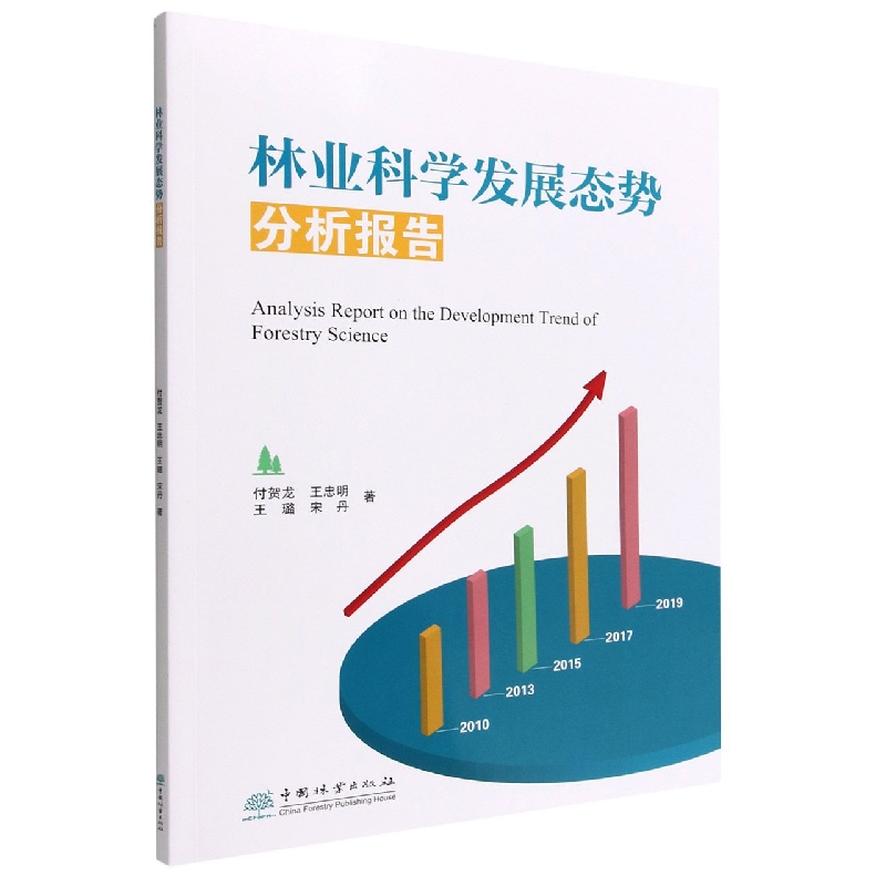 林业科学发展态势分析报告