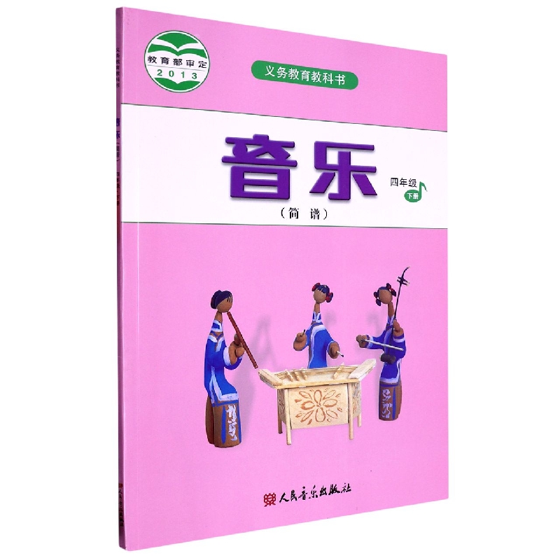 音乐（4下简谱）/义教教科书