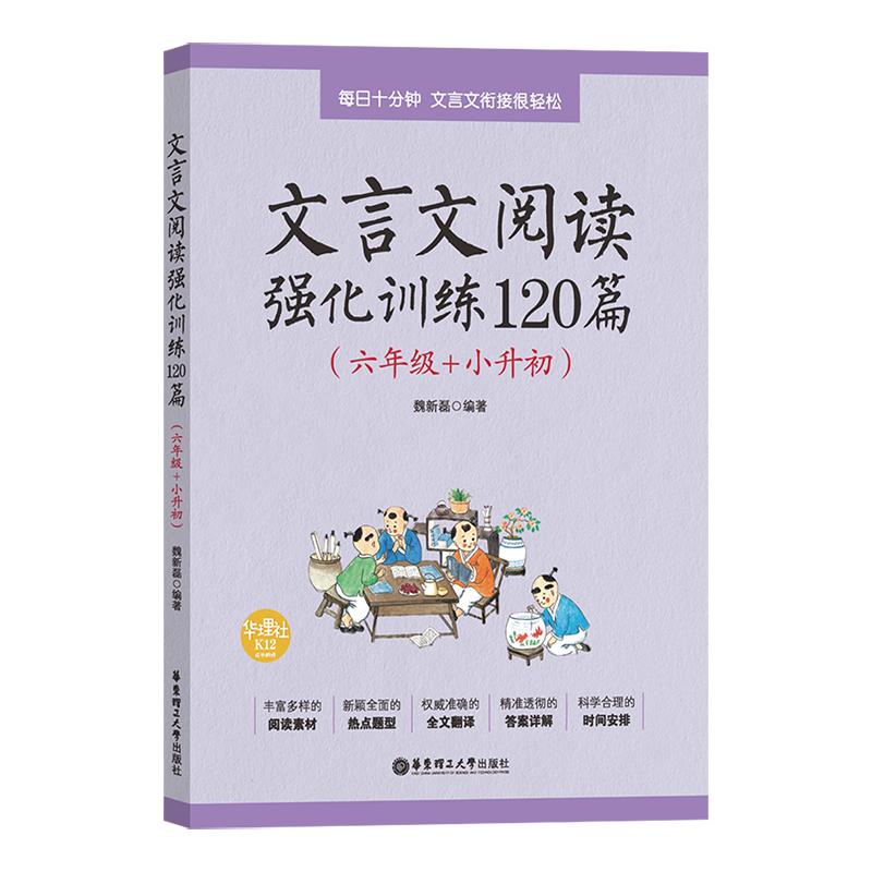 文言文阅读强化训练120篇（六年级+小升初）