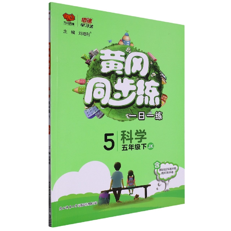 黄冈同步练五年级科学—教科版（下）