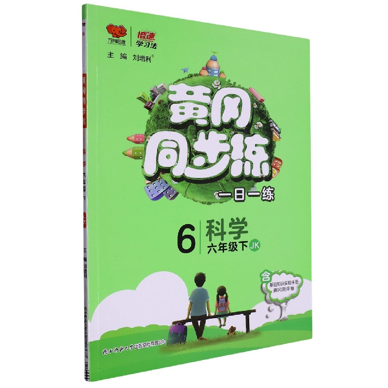 黄冈同步练六年级科学—教科版（下）