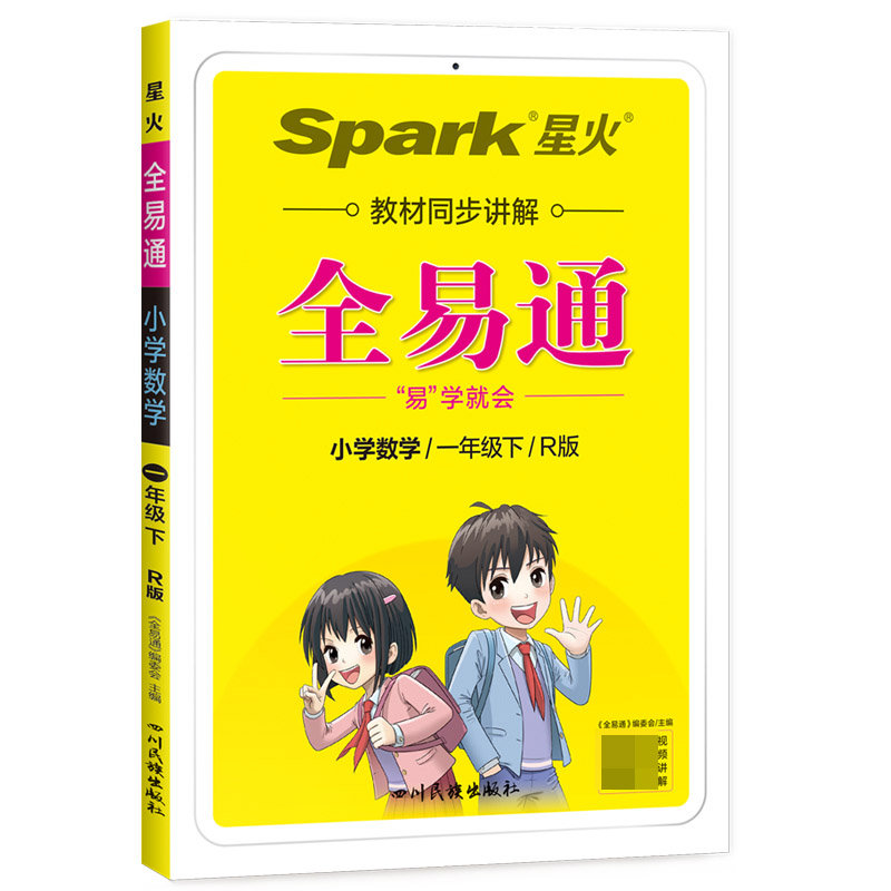 小学全易通-数学一年级下（人教版）`2022