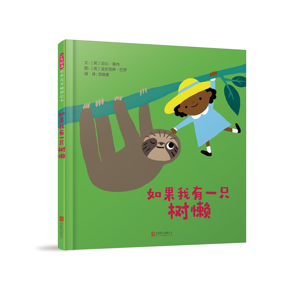 如果我有一只树懒