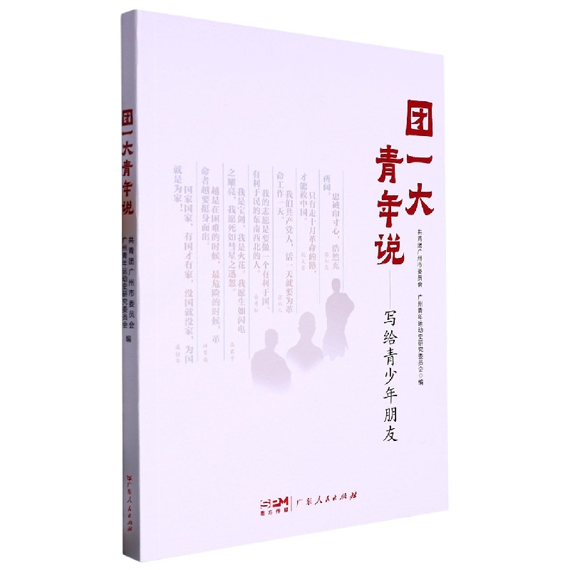 团一大青年说