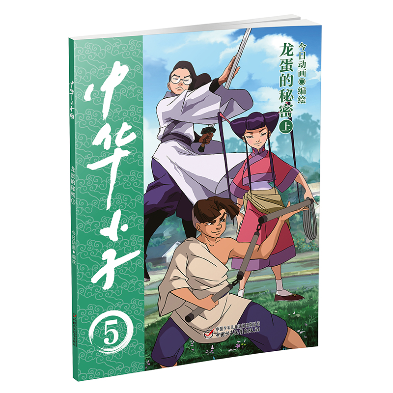 中华小子 龙蛋的秘密(上)