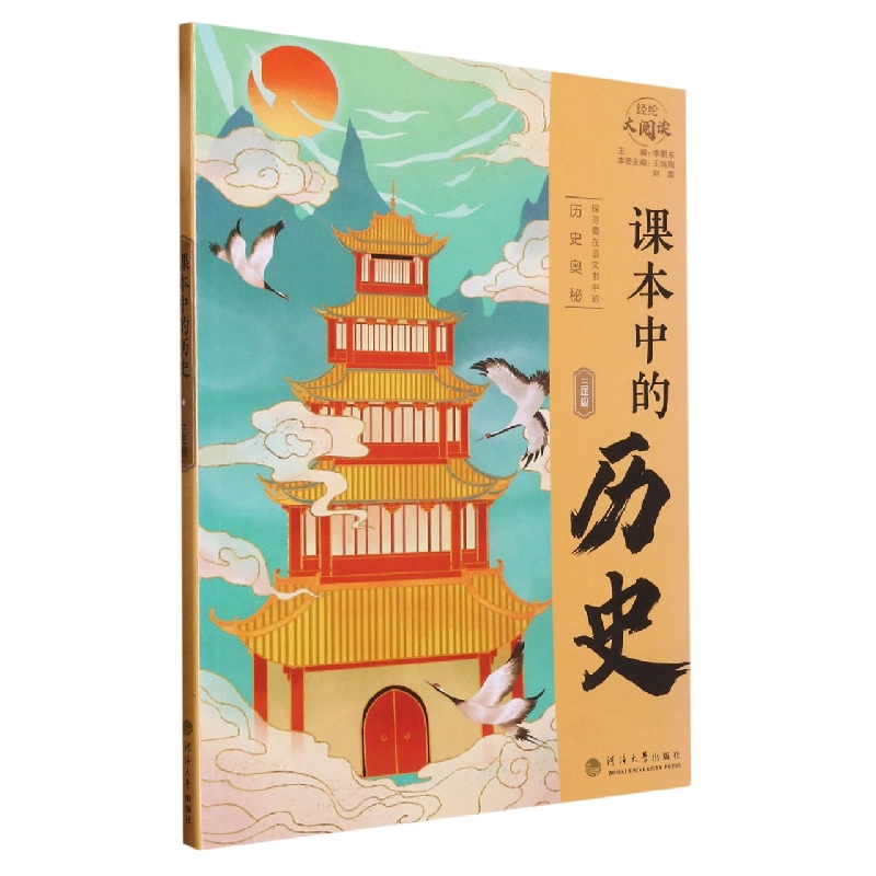 课本中的历史三年级