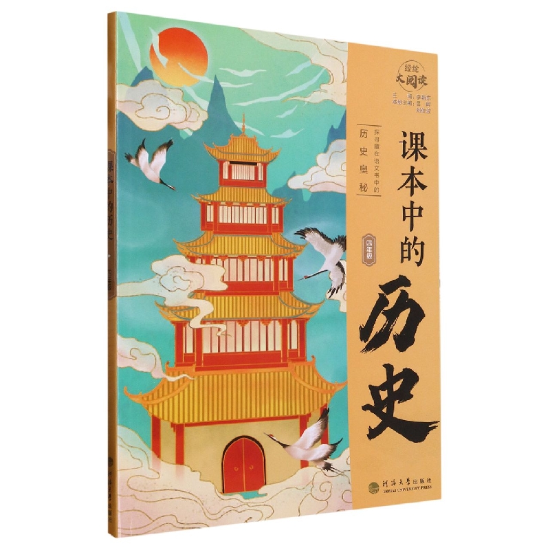 课本中的历史四年级