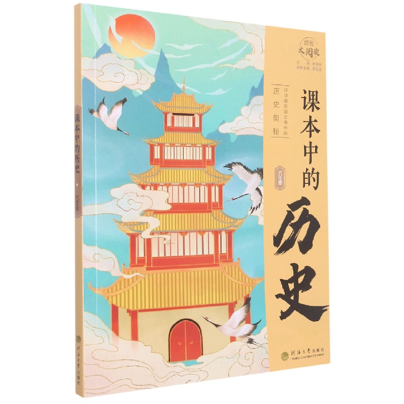 课本中的历史六年级