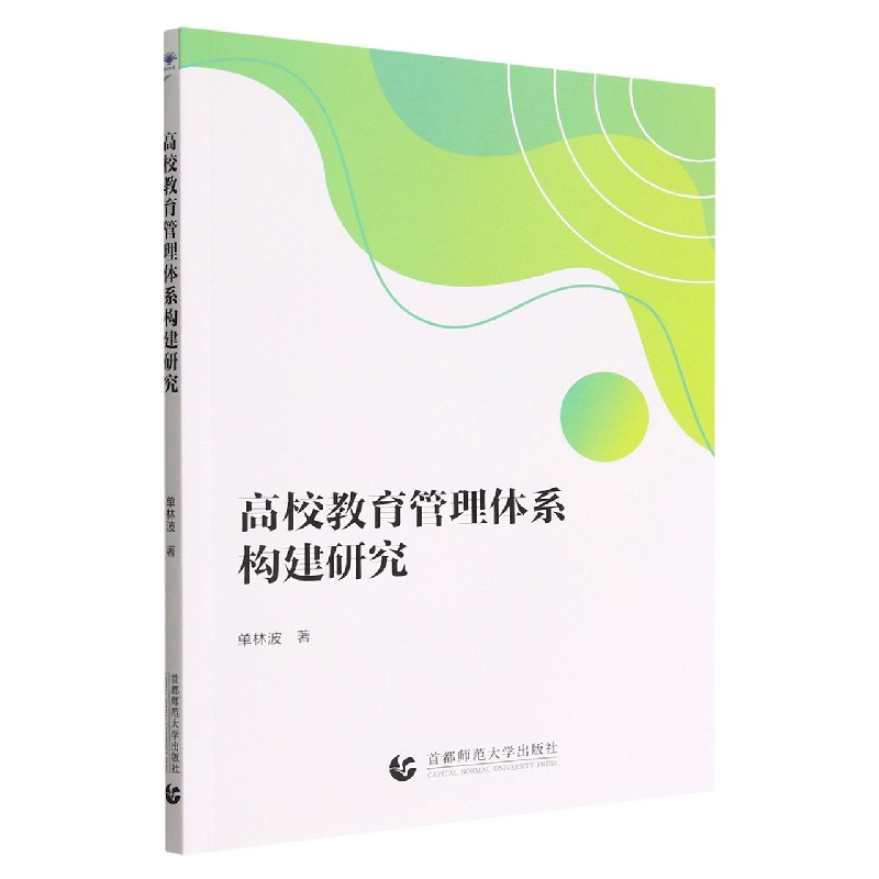 高校教育管理体系构建研究