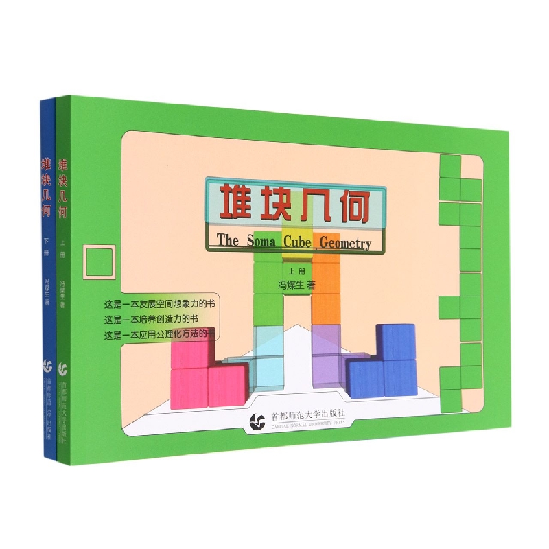 堆块几何（上下）