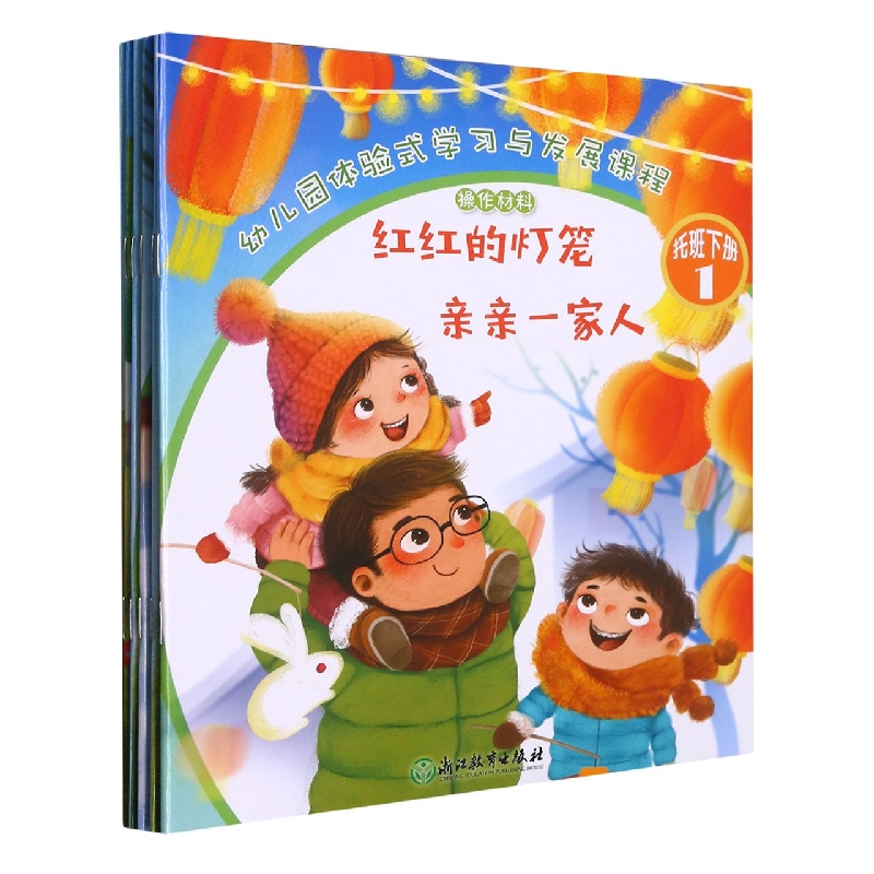 幼儿园体验式学习与发展课程（托班下共6册）