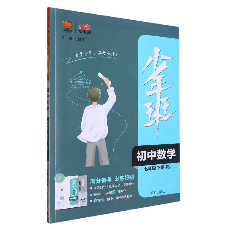 初中数学（7下RJ）/少年班