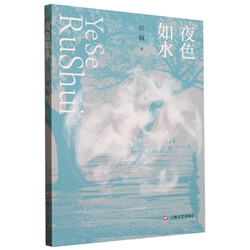 夜色如水