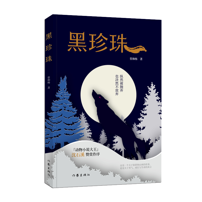 黑珍珠