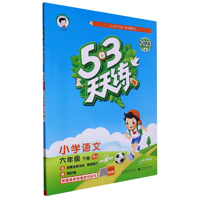 小学语文（6下RJ2023春季）/5·3天天练