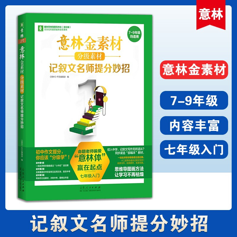 意林金素材 分级素材七年级