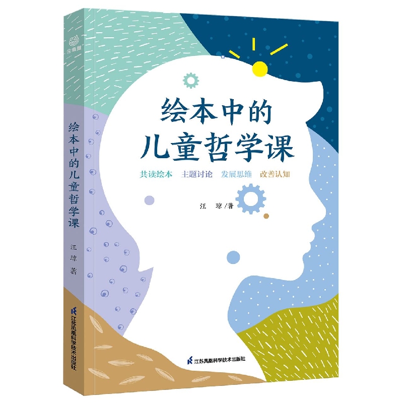 绘本中的儿童哲学课