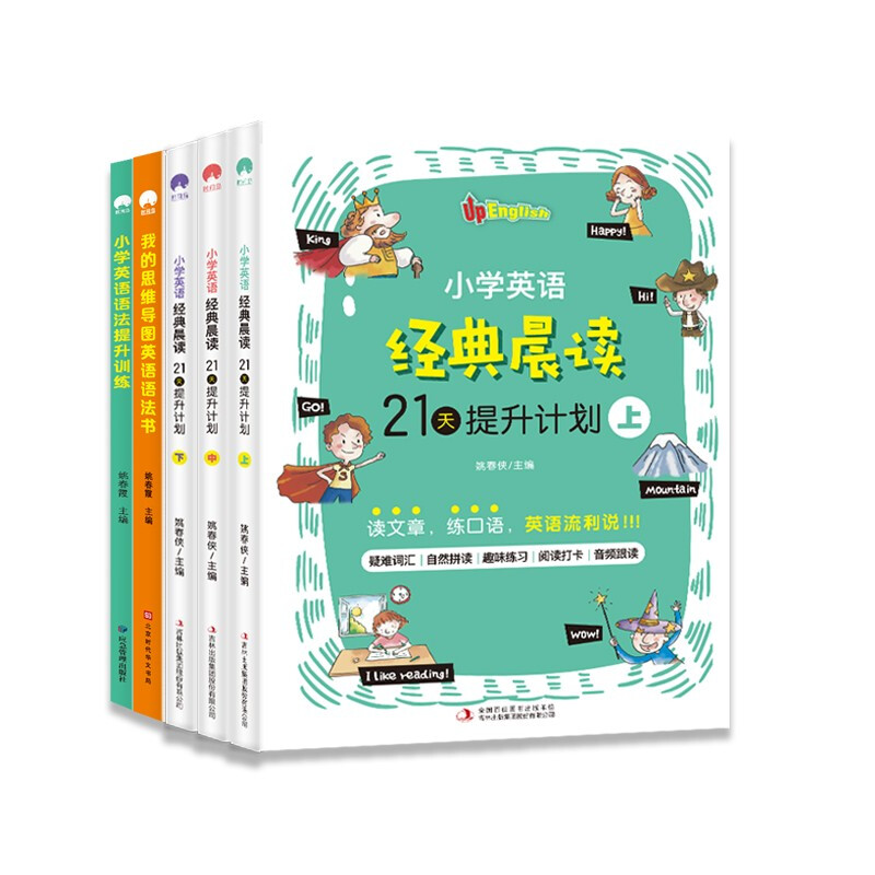 小学生英语经典晨读+语法提升训练+我的思维导图英语语法书（塑封全5册）