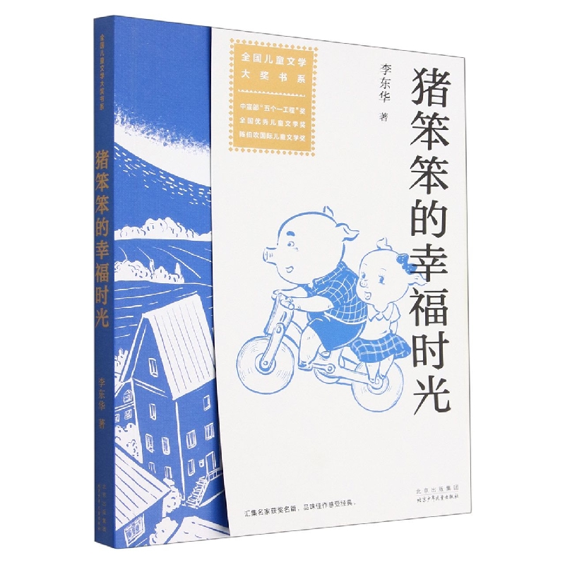 猪笨笨的幸福时光