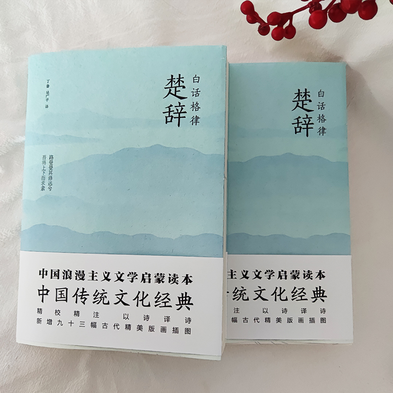 白话格律楚辞