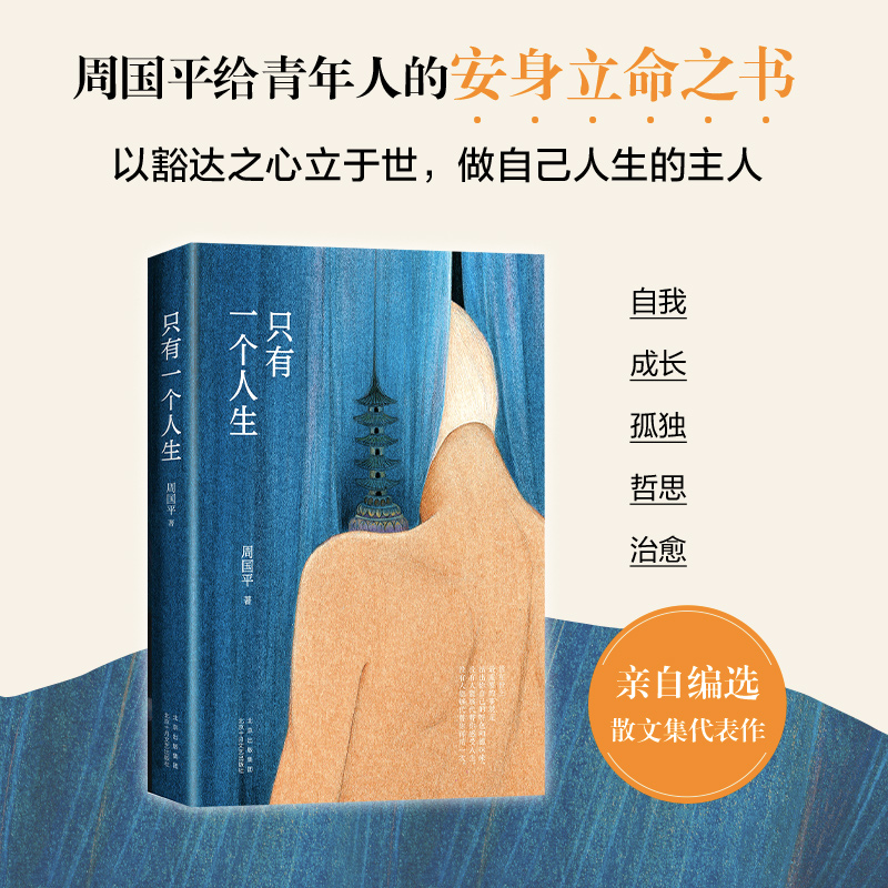 只有一个人生