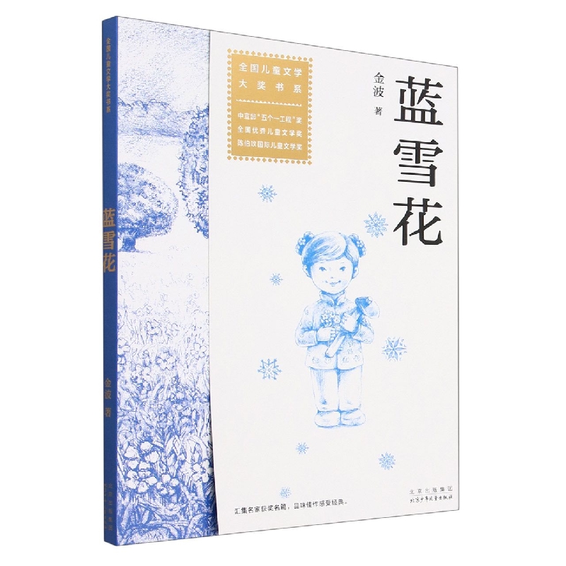 蓝雪花