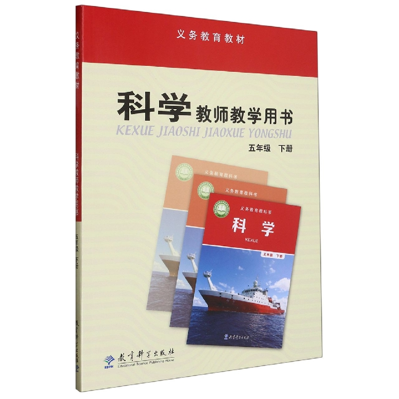 科学教师教学用书(附光盘5下)/义教教材