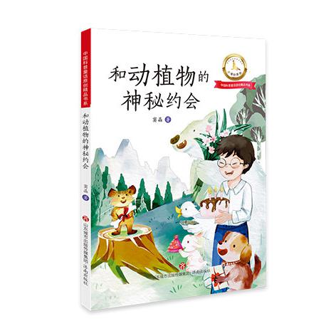 和动植物的神秘约会