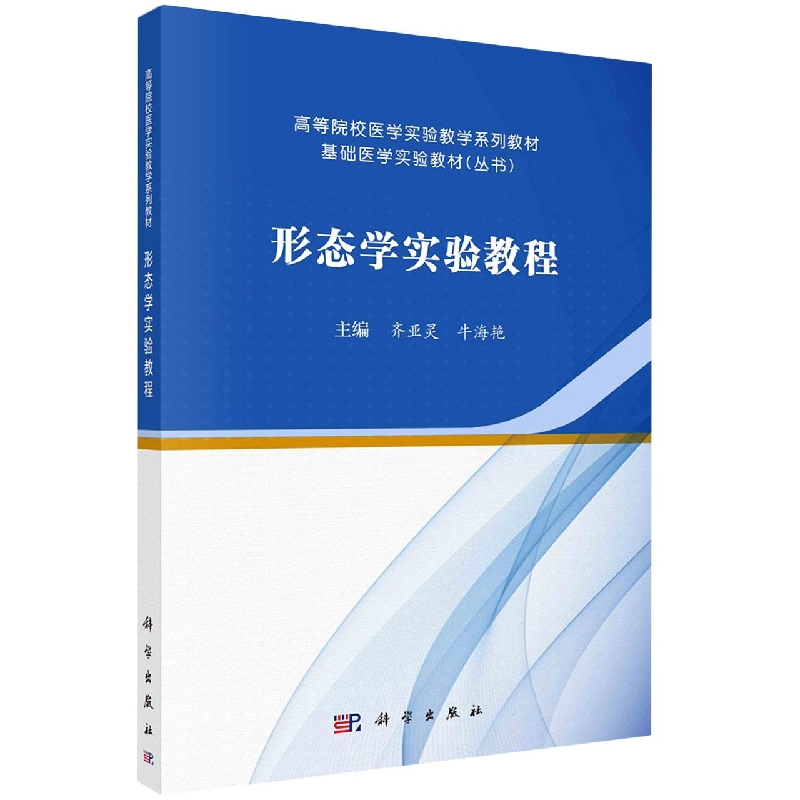 形态学实验教程
