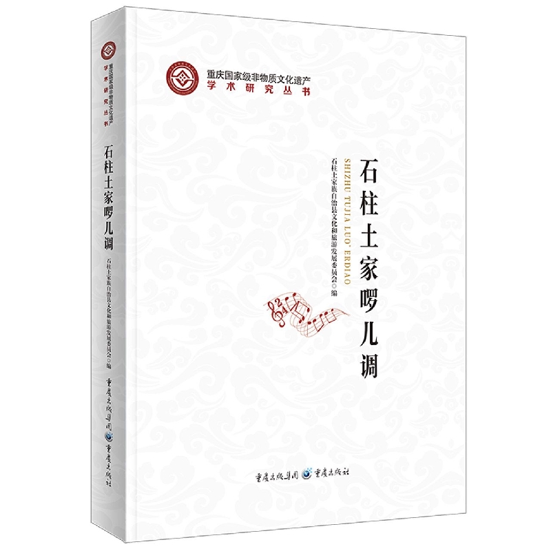 石柱土家啰儿调