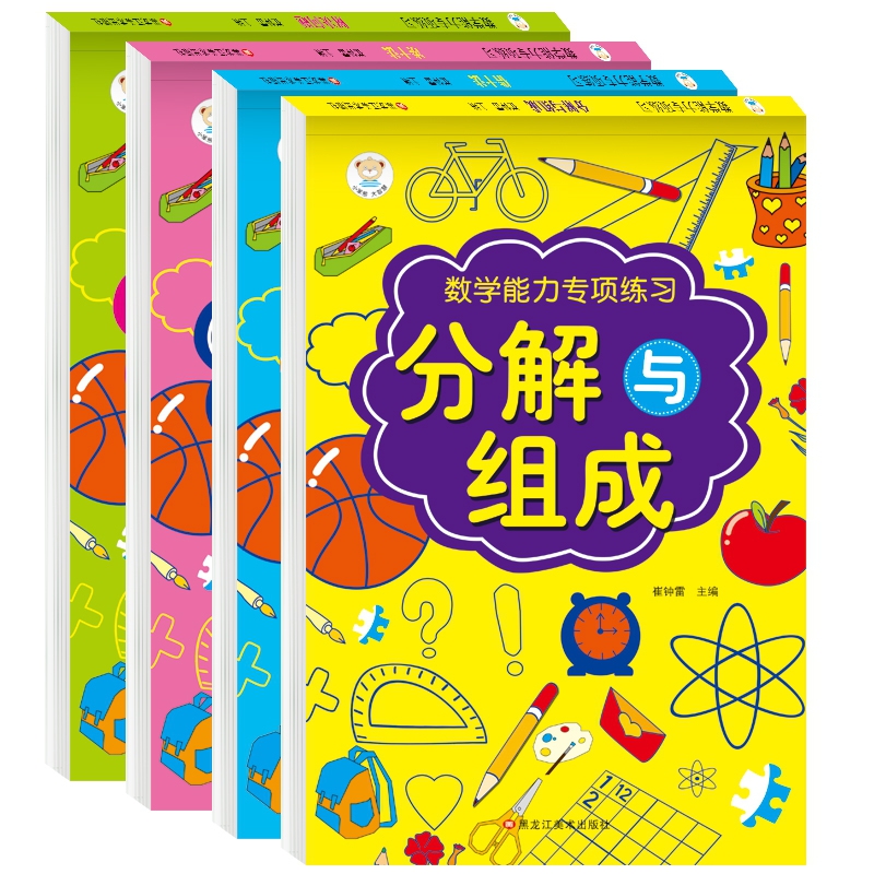 数学能力专项练习-凑十法、借十法、分解与组成、解决问题