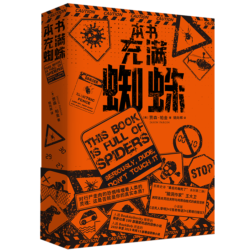 本书充满蜘蛛