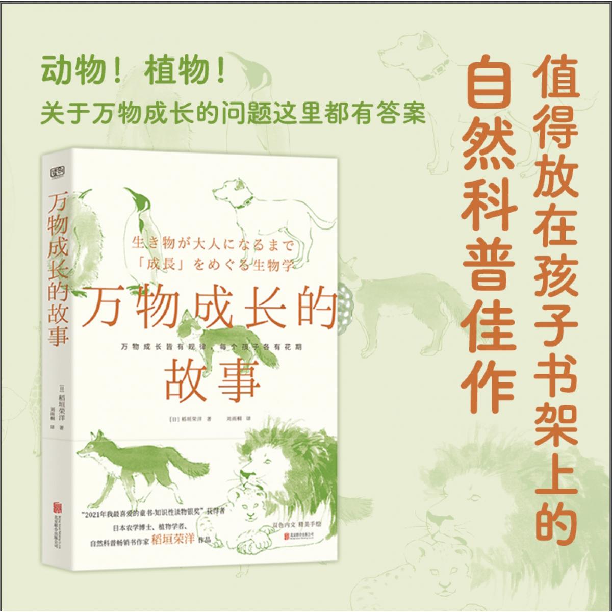 万物成长的故事