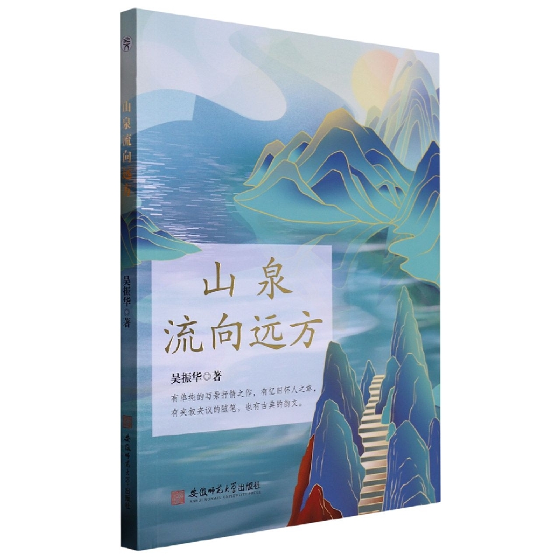 山泉流向远方