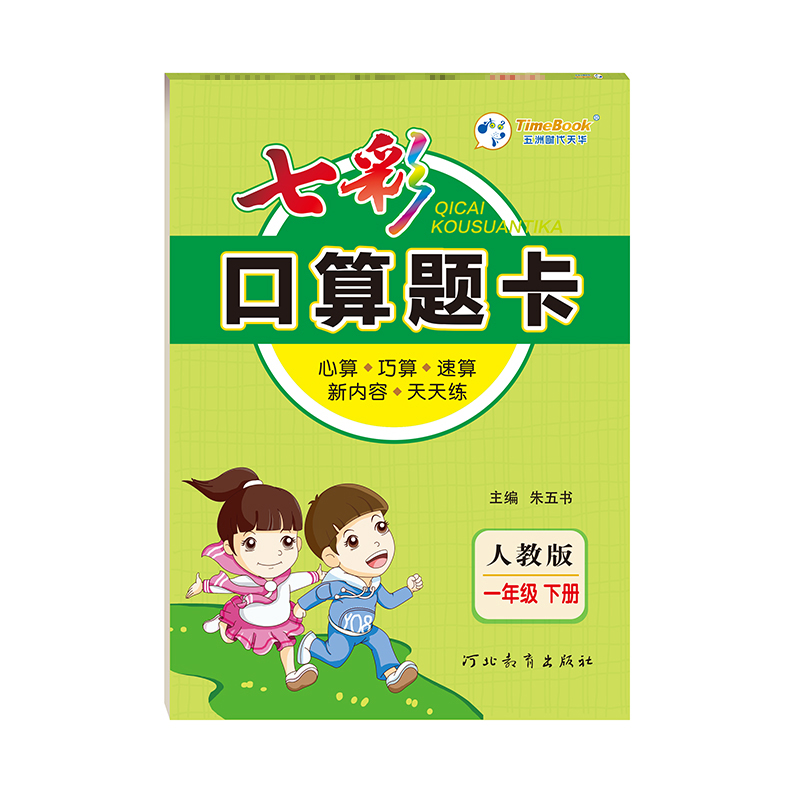 2023春七彩口算题卡一年级下册（人教版）