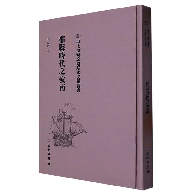 郡县时代之安南