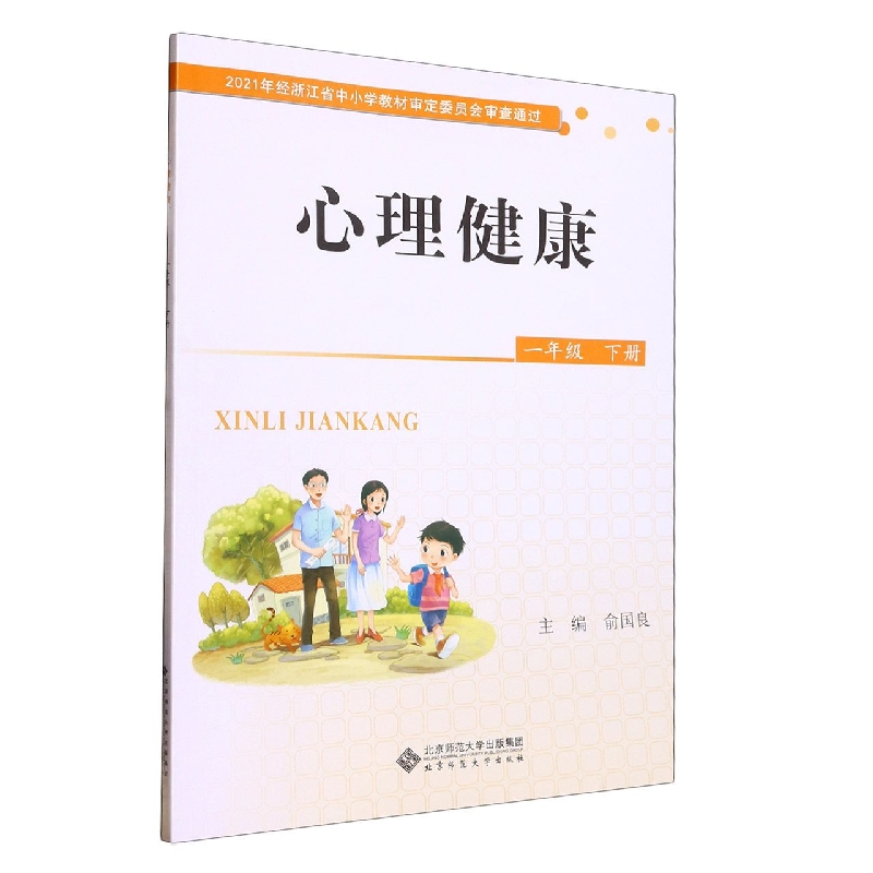 心理健康（1下）