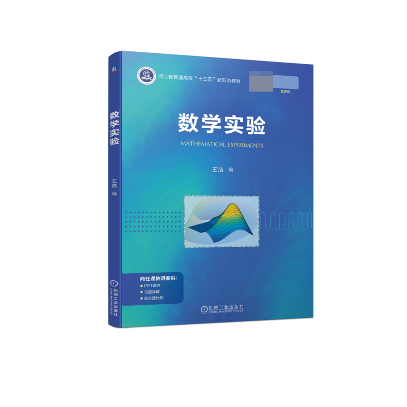 数学实验