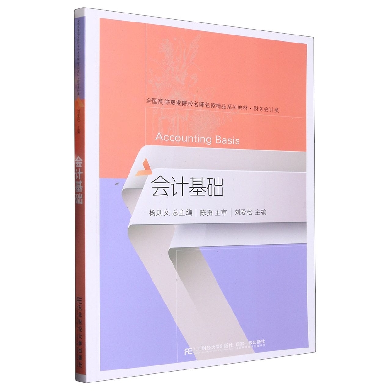 会计基础