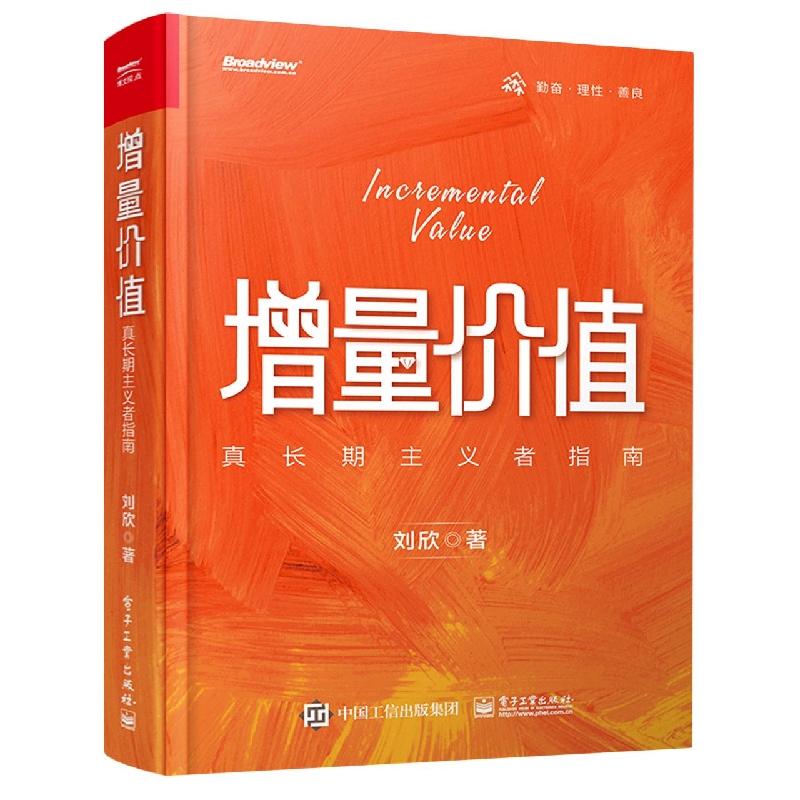 增量价值：真长期主义者指南